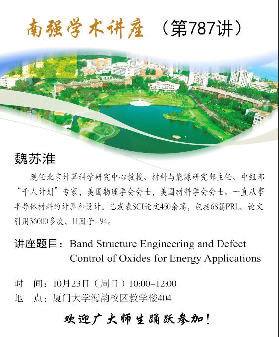 讲座人姓名：魏苏淮